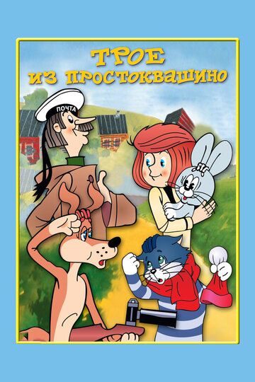 Трое из Простоквашино - смешной перевод (1978)